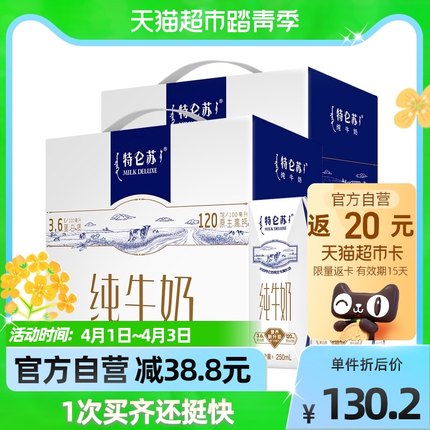 蒙牛 特仑苏纯牛奶250ml*16盒*2箱
