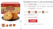 【14.9】雀舞 核桃酥礼盒 500g/箱
