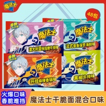 魔法士干脆面48包
