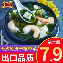 金葵 干裙带菜干货100g