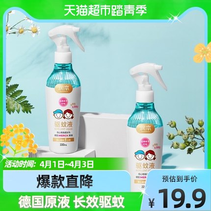 润本婴儿驱蚊喷雾50ml*2瓶