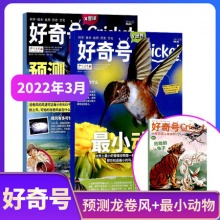  好奇号杂志