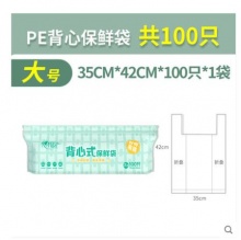 【14.9】心相印 保鲜袋 100只大号（35*42cm）