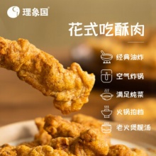 理象国 小酥肉200g