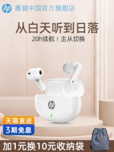 惠普 真无线蓝牙耳机