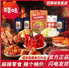 百草味 麻辣零食大礼包