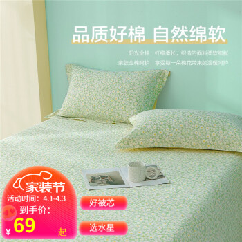 水星家纺 全棉印花床单200*230cm