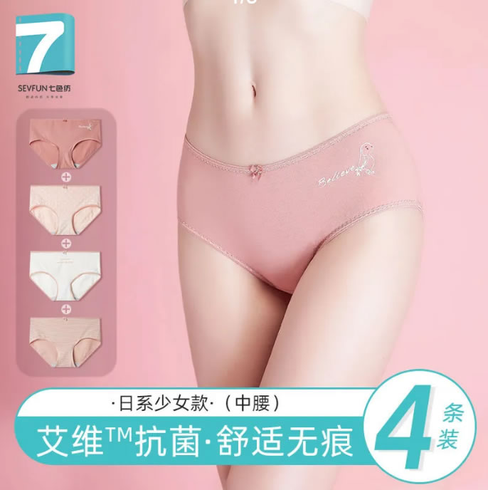 七色纺 纯棉内裤4条装