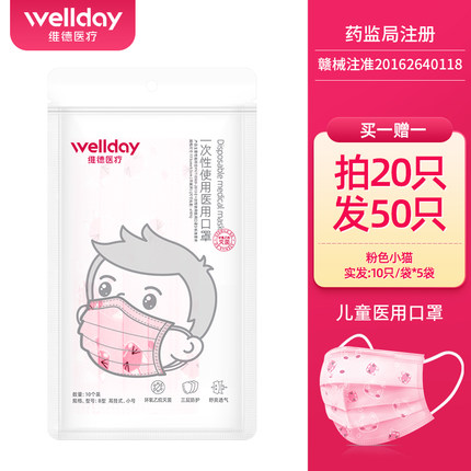 维德 医用无菌三层口罩