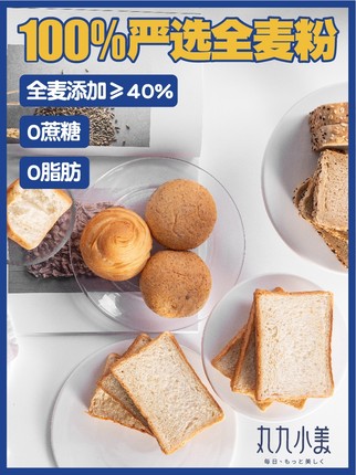 丸九小美 无糖全麦面包 1000g