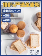 丸九小美 无糖全麦面包 1000g