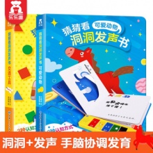 乐乐趣 猜猜看洞洞发声书2册