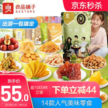 良品铺子 小时刻零食大礼包1426g