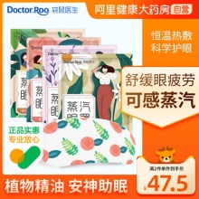 阿里健康 热敷蒸汽眼罩30贴 