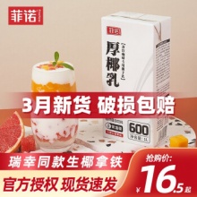 菲诺 厚椰乳1L