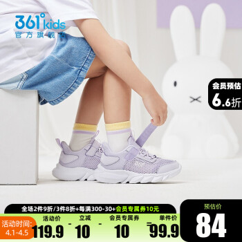 361° 男女童网面运动鞋