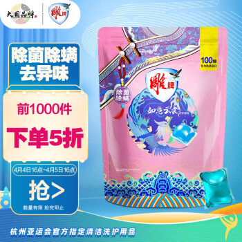 雕牌 如意云裳洗衣凝珠 100颗*8g