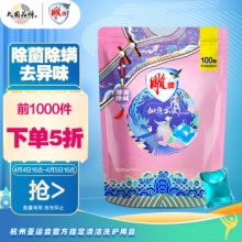 雕牌 如意云裳洗衣凝珠 100颗*8g