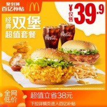 麦当劳 经典双堡超值套餐 单次券 电子优惠券