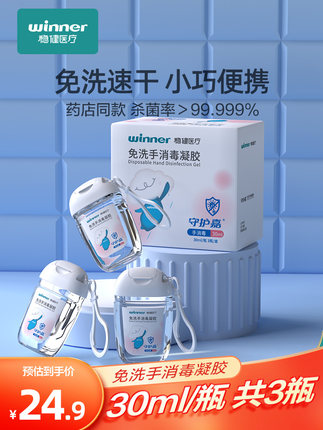 稳健 免洗洗手液消毒凝胶30ml*3瓶