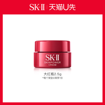 SK-II星品面霜体验装大红瓶2.5g