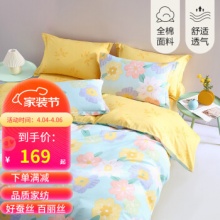 百丽丝 纯棉四件套