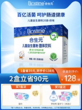 合生元 儿童益生菌粉奶味20袋