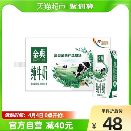 伊利 金典纯牛奶250ml*16盒