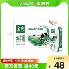 伊利 金典纯牛奶250ml*16盒