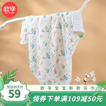 欧孕 宝宝纱布浴巾