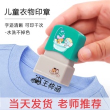 奥辰科 儿童名字印章