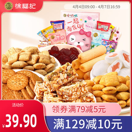 徐福记 一起零食叭大礼包800g