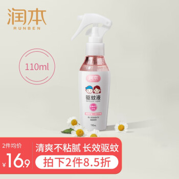 润本 驱蚊液喷雾110ml