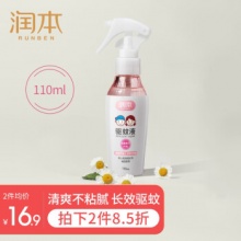 润本 驱蚊液喷雾110ml