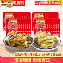 乌江涪陵 榨菜15g*30袋小包装