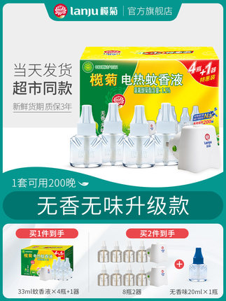 榄菊  蚊香液 无香味33ml*3+1器