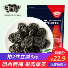 浙梅 大西梅500g