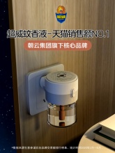 超威 电热蚊香液3液1器