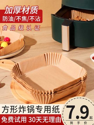 味之享 空气炸锅专用纸20只