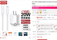 【19.9】科沃 iPhone系列 PD快充头 + 数据线 20W