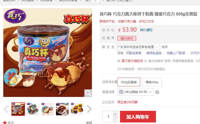 【10.9】真巧 巧克力酱大杯饼干 500g
