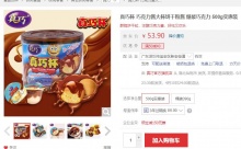 【10.9】真巧 巧克力酱大杯饼干 500g