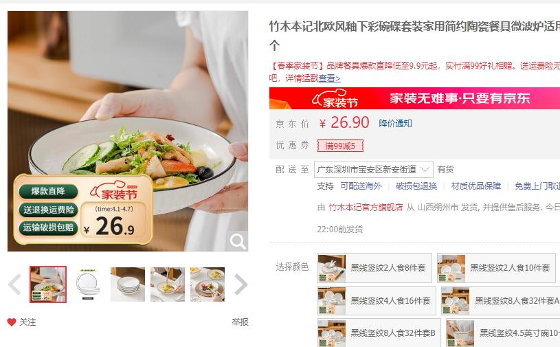 【19.9】竹木本记 黑线竖纹8英寸深盘4个