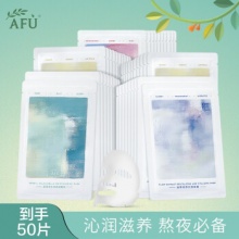 阿芙 补水保湿面膜50片