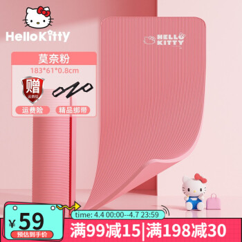Hello Kitty 凯蒂猫瑜伽垫