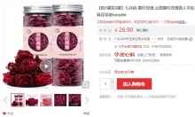 【18.9】七月尚 重瓣玫瑰花 25g*2罐