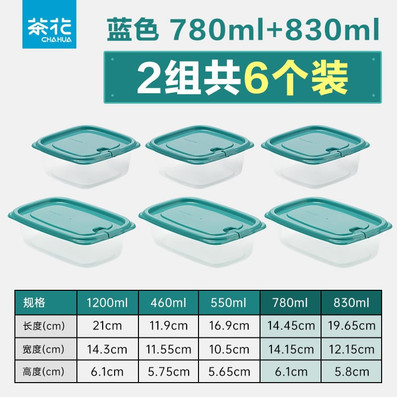 茶花带盖冰箱收纳盒780ml+830ml 共6个