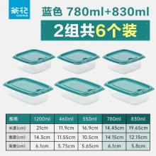 茶花带盖冰箱收纳盒780ml+830ml 共6个