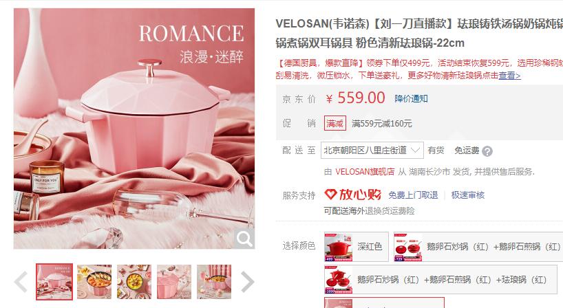 【149】Velosan韦诺森 清新珐琅锅 2.8L
