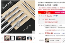 【18.9】唐宗筷  304不锈钢筷子 10双装